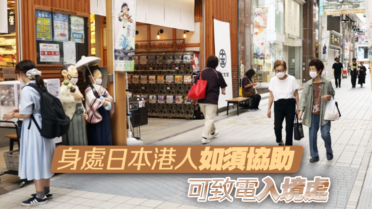 日本發大地震預警 港府籲外遊港人提高警惕