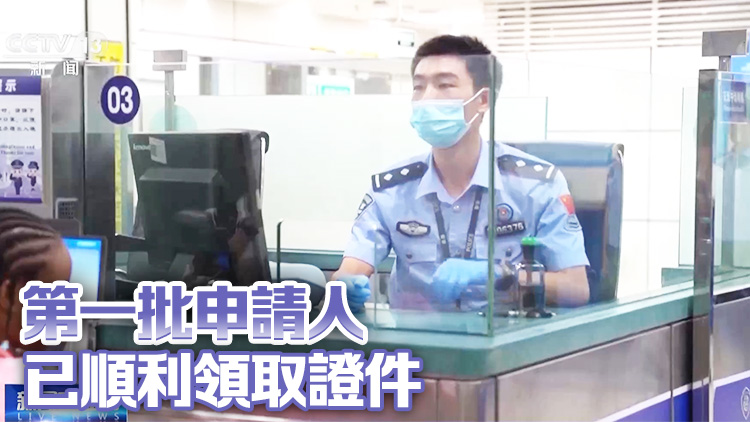 超2萬名港澳非中國籍永久性居民預約申辦來往內地通行證