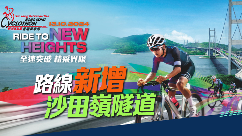 香港單車節10·13舉行 本周五接受報名