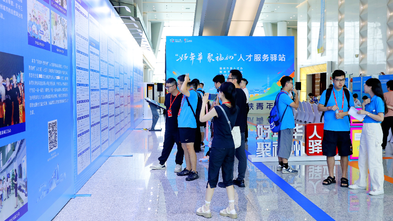 閩台青年人才精准對接活動在福州舉行