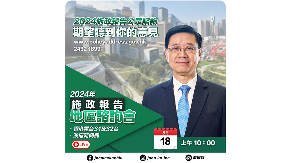 李家超：8·18於大埔舉行地區諮詢會 就拚經濟、惠民生與市民交流