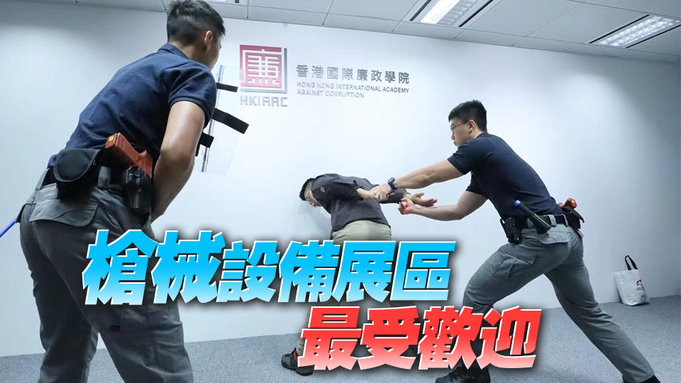 多圖｜成立半世紀 廉署一連兩個周末辦開放日