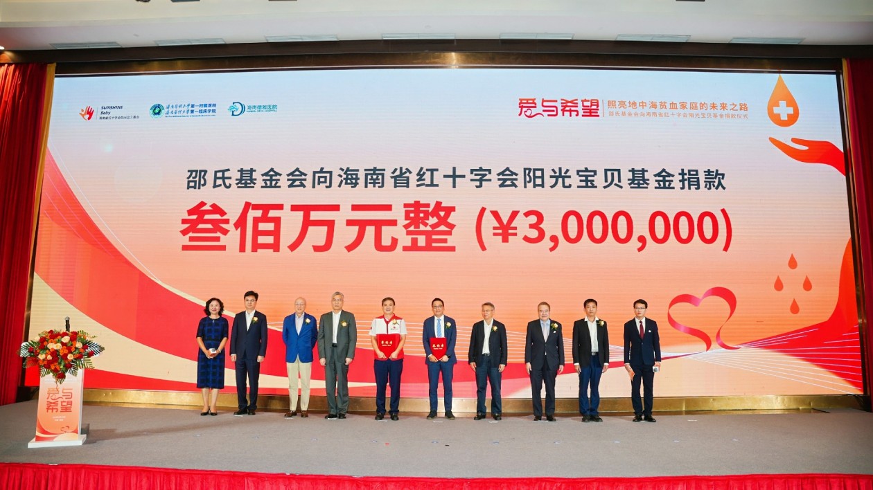 傳遞愛與希望 顯港企擔當：香港邵氏基金會首次向海南人道捐款