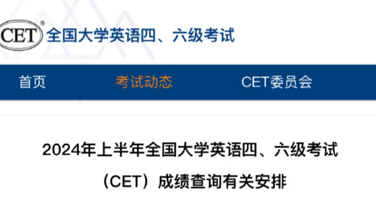 8月23日可查！英語四、六級成績查詢服務即將開通