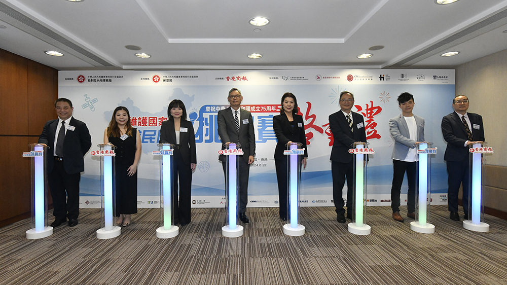 維護國家安全全民問答挑戰賽今舉行啟動禮