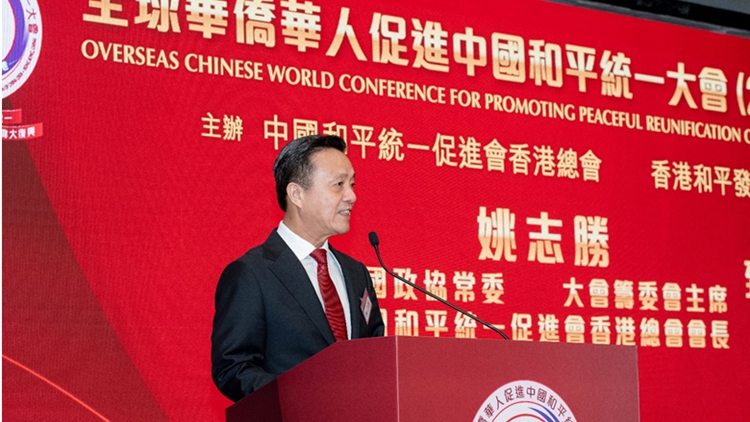全球華僑華人促進中國和平統一大會主題論壇在港举行