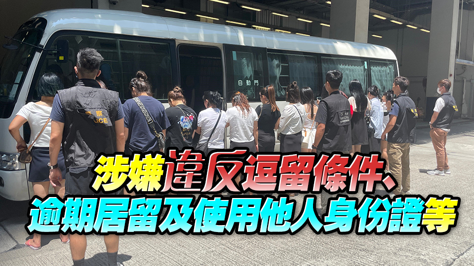 警方油尖打擊黑工 拘捕23人