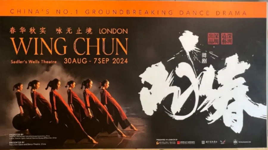 外媒：《詠春》以古代藝術與現代舞台亮相倫敦