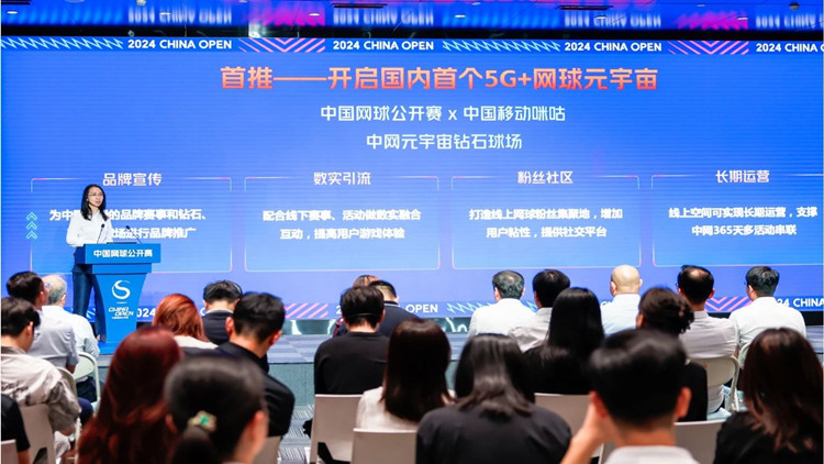 中國移動咪咕攜手中國網球公開賽打造國內首個5G+網球元宇宙