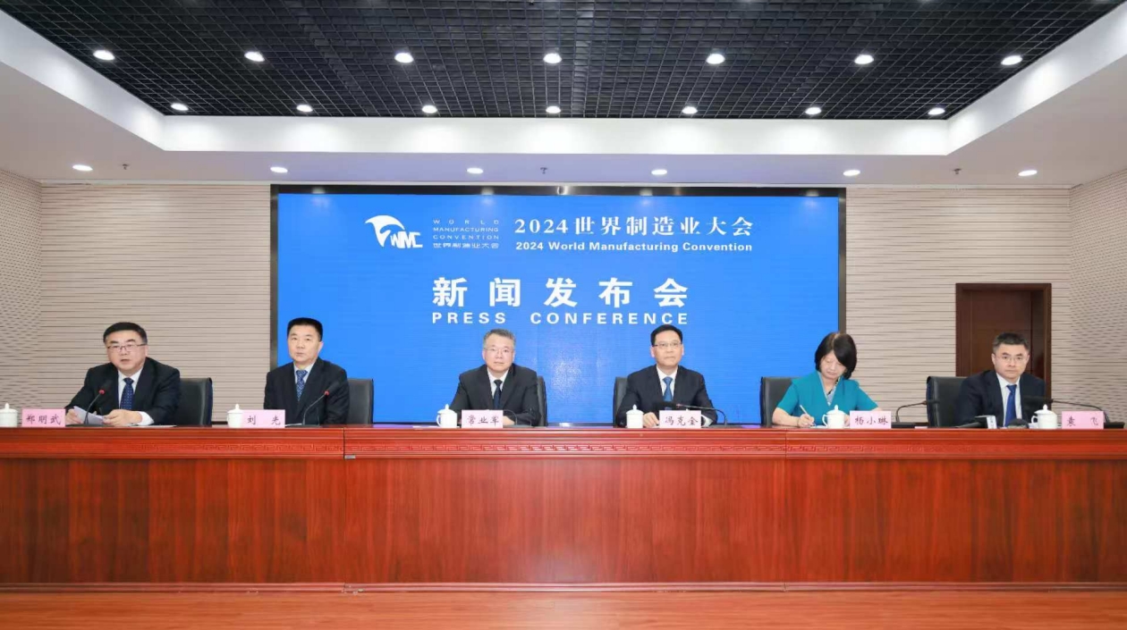 2024世界製造業大會即將在合肥盛大啟幕