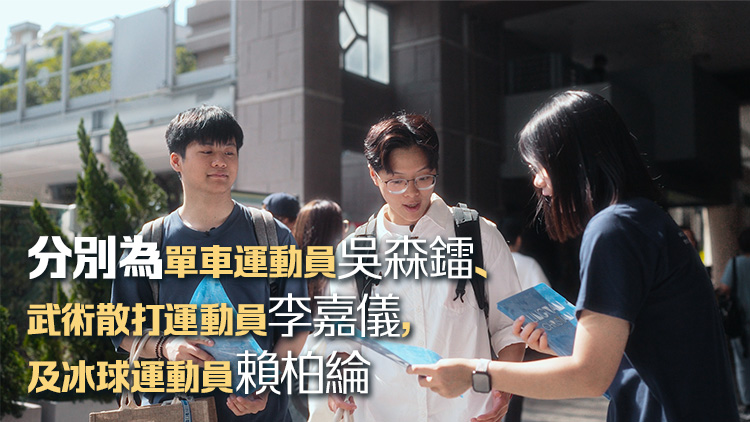 嶺大錄取3名精英運動員 各人將獲40萬元資助