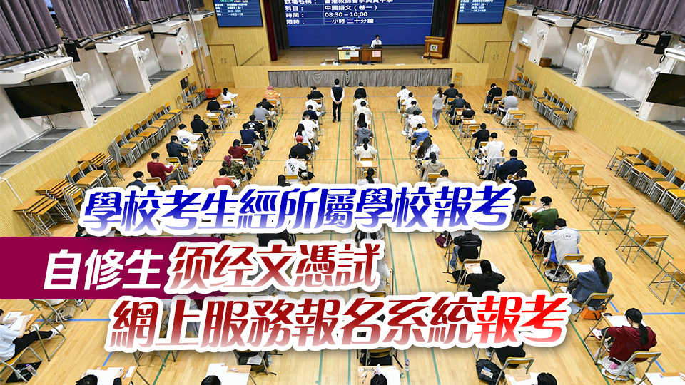 2025年中學文憑考試9月11日至10月8日報名 最多報考8科