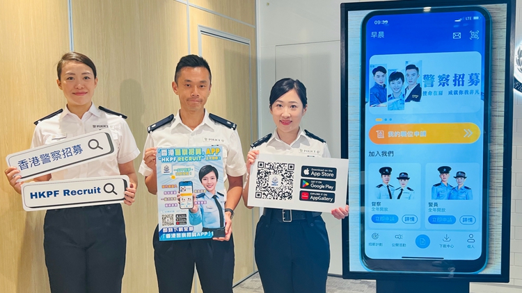 警方推出「香港警察招募App」 統一招募流程數碼化便利化