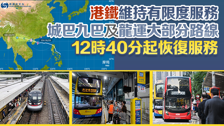 摩羯逐漸遠離本港 一文睇最新交通安排