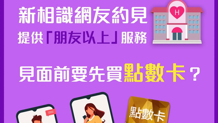 一周錄47宗假援交騙案 涉逾300萬元 兩成受害人為女性