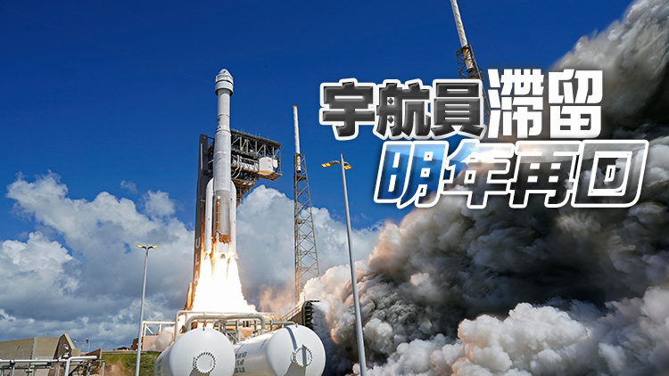 美國波音「星際客機」飛船不載人啟程返回地球