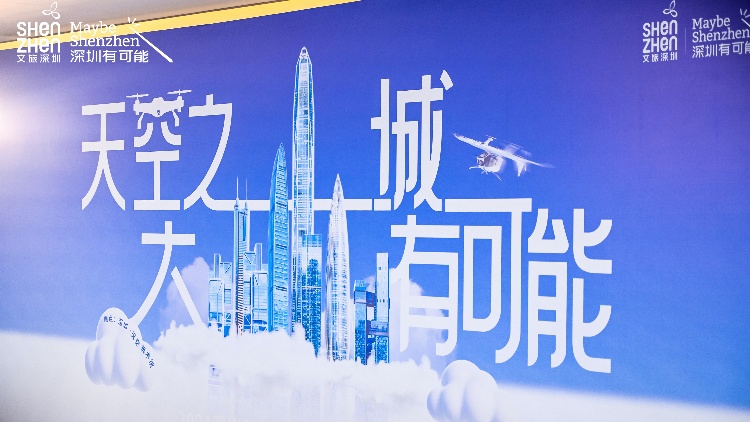 「天空之城 大有可能」深圳秋季文旅計劃發布