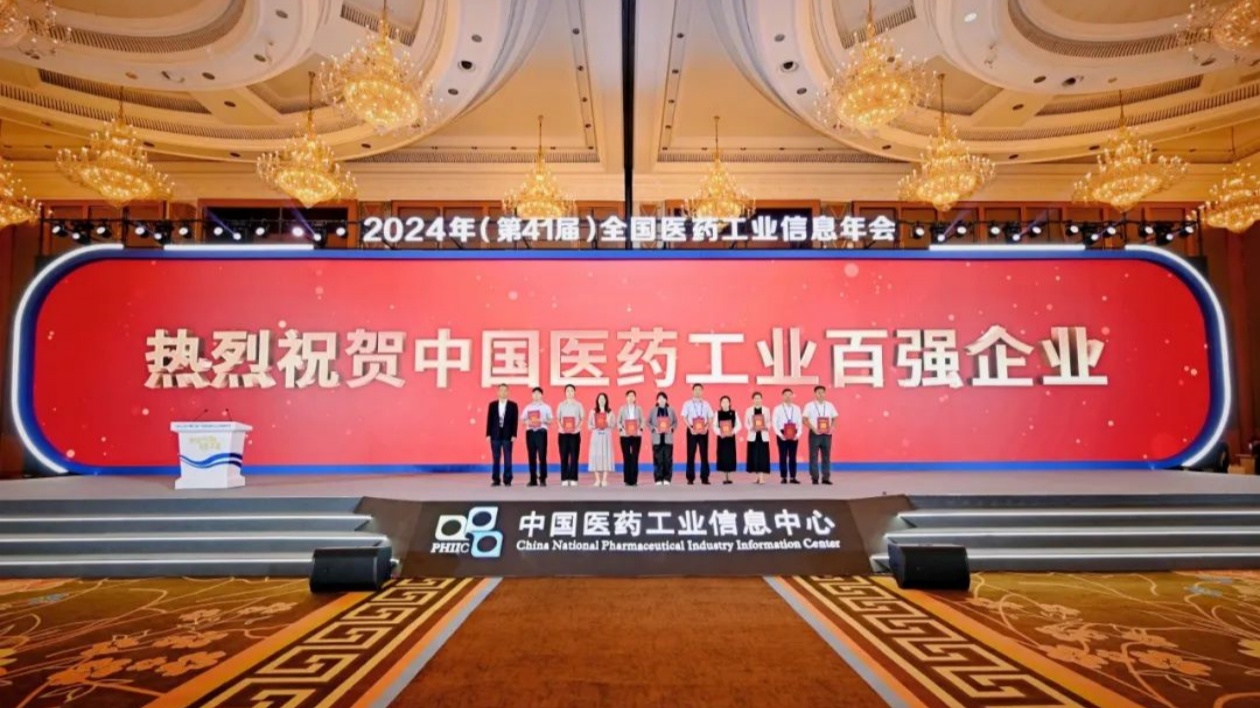 齊魯製藥位列中國醫藥工業百強第三位