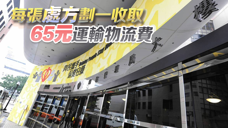 醫管局藥物送遞服務10日起增逾百社區取藥點