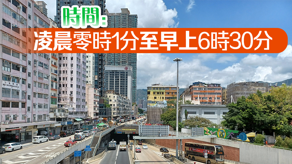 為配合電影拍攝 東九龍走廊北行及啟德隧道15日及29日臨時封閉