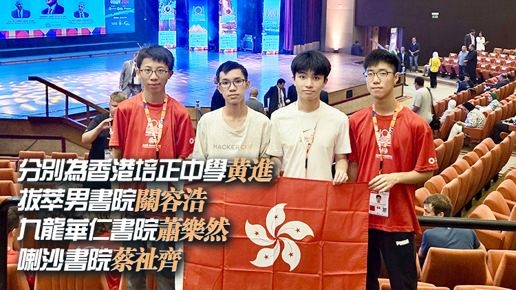 4港生勇摘1金2銀1優異獎 揚威國際電腦奧林匹克競賽
