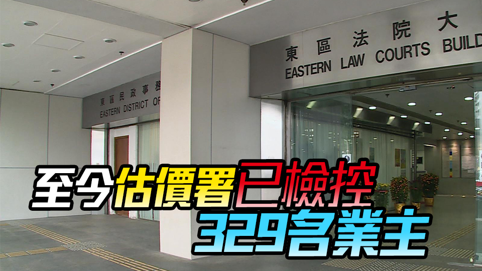 涉嫌無及時提交租賃通知書等 10「劏房」業主被罰款2.1萬元