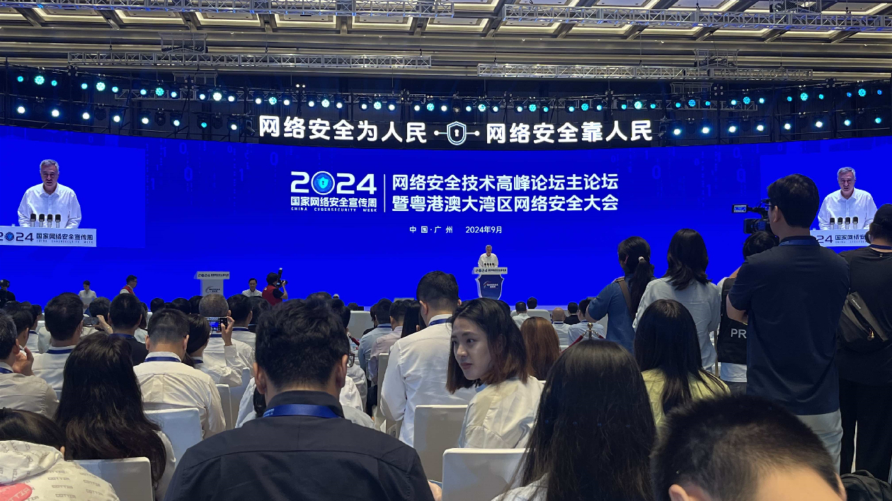 網絡安全技術高峰論壇主論壇暨粵港澳網絡安全大會在南沙舉行