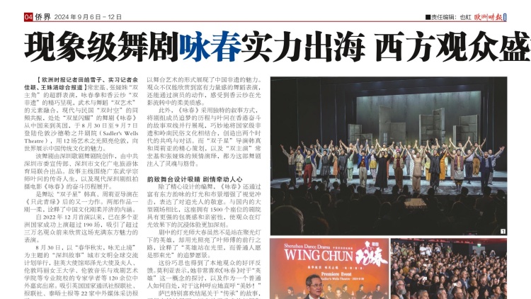 外媒評深圳原創舞劇《詠春》英國演出：藝術之光照亮倫敦  展中國傳統文化魅力 