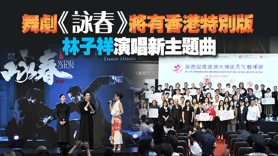 粵港澳大灣區文化藝術節10·19起三地舉行 香港首次擔任主辦城市