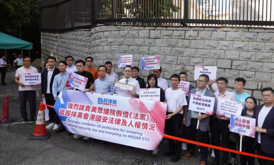 有片丨民建聯強烈譴責美國經貿辦法案歪曲事實抹黑詆毀香港特區