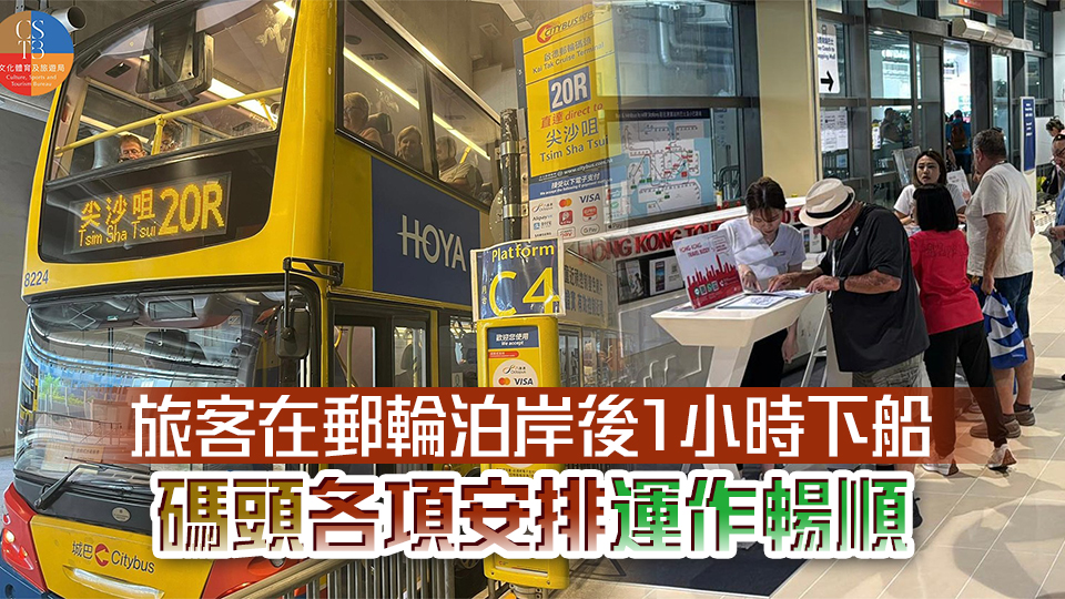 鑽石公主號郵輪落船安排被指延誤 文體旅局澄清：非事實