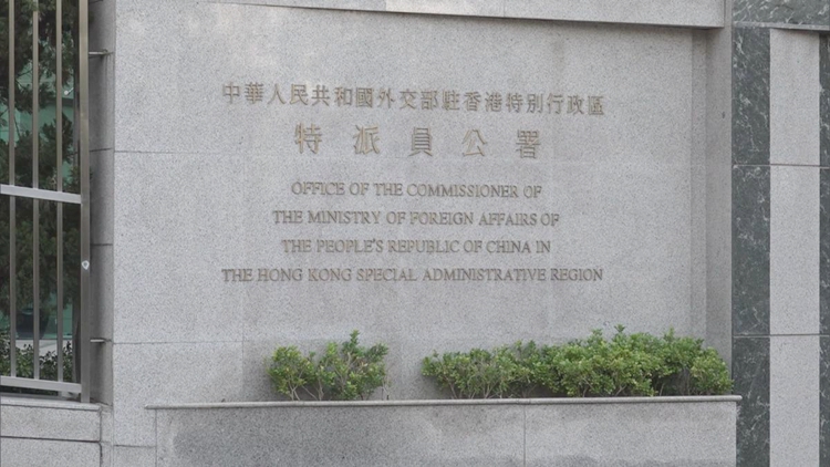 外交部駐港公署發言人正告英方：停止發表所謂「香港問題半年報告」！