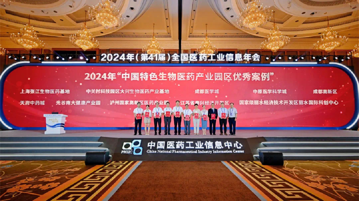大興生物醫藥基地獲評2024年中國特色生物醫藥產業優秀園區