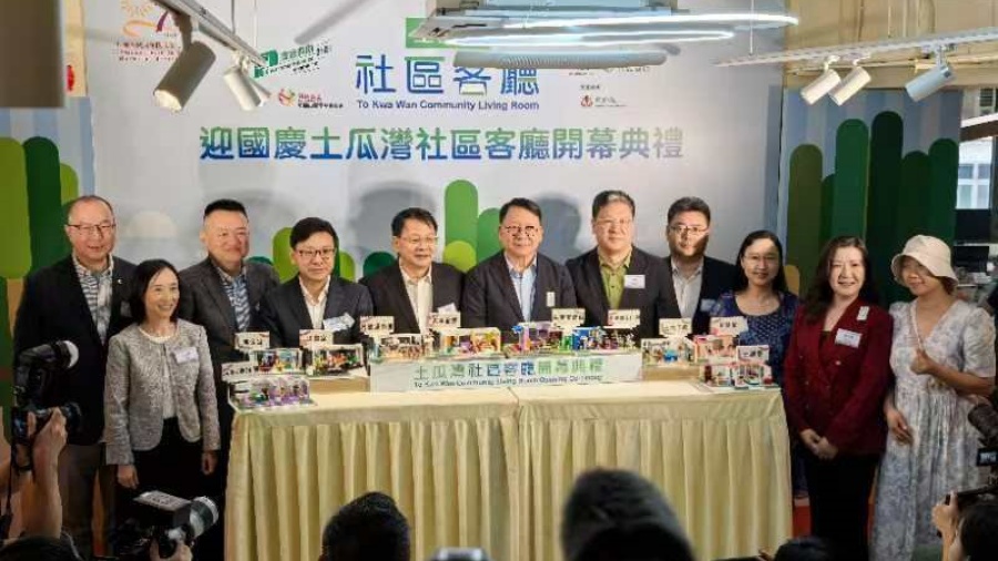 土瓜灣社區客廳開幕面積最大 可服務600劏房戶約9萬人次
