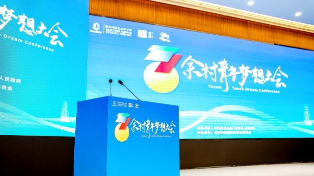 浙江余村：青山敞開懷 青年擁抱來