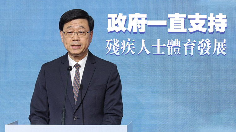 巴黎殘奧 | 特區政府舉行港隊返港歡迎儀式 李家超讚揚運動員展示遇強越強的香港精神