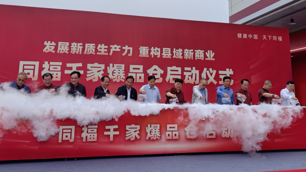 「中國城鄉融合發展正定行」暨 「同福新質生產力數實融合模式調研活動」在同福產業園舉行