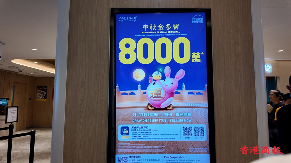 六合彩｜8000萬中秋金多寶明晚9點半開獎 入嚟睇最旺號碼最幸運投注站