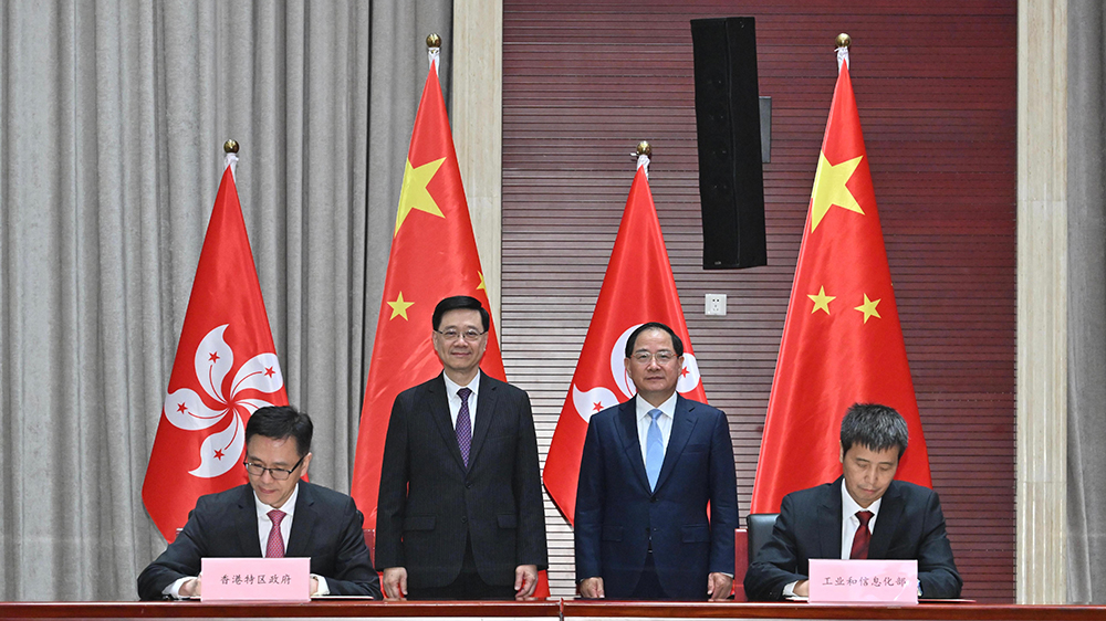 李家超見證與國家工信部簽署合作協議 發展新質生產力推進新型工業化