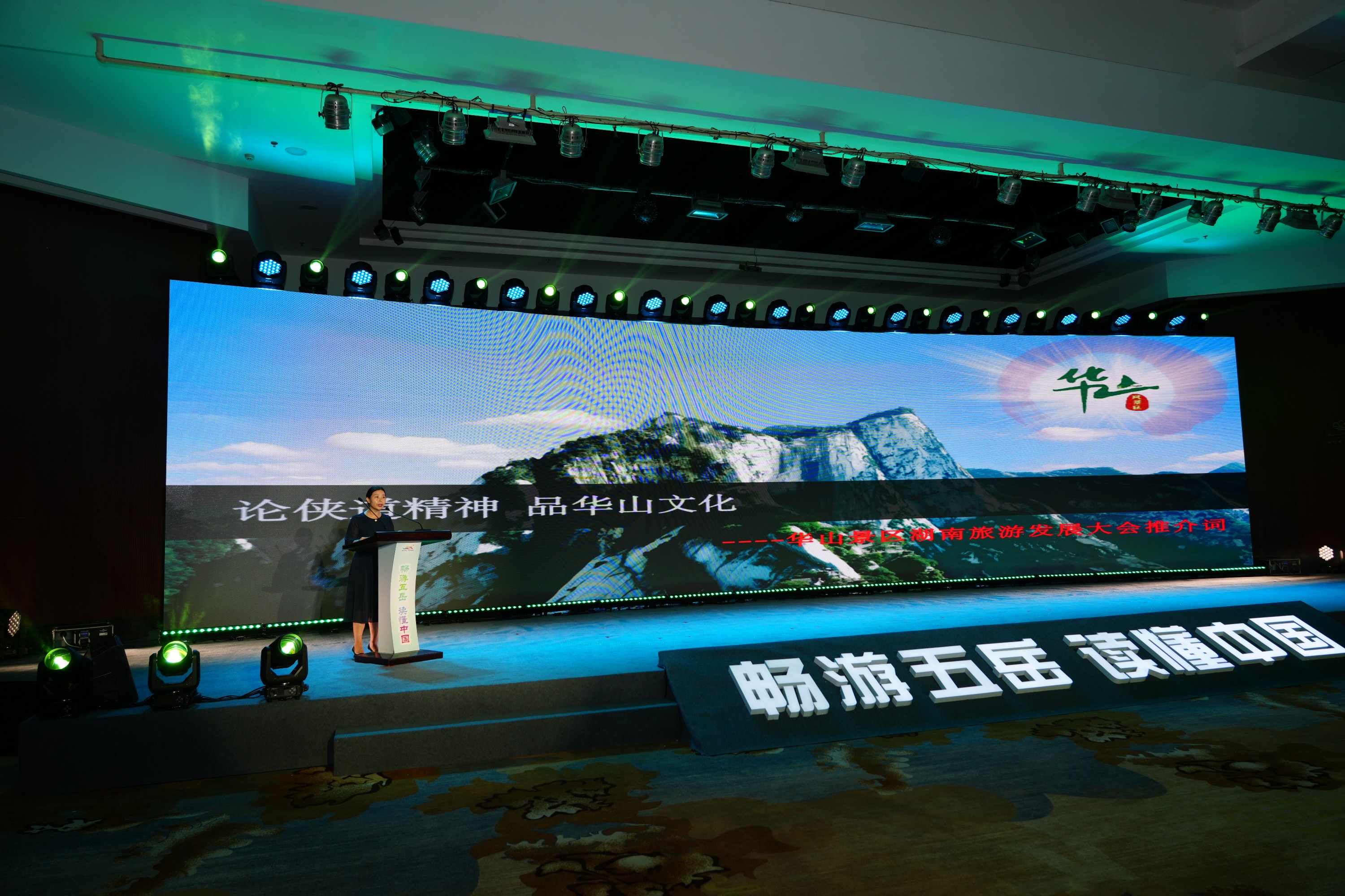 中華五嶽省際旅遊合作主題活動啟動《中華五嶽省際旅遊合作宣言》發布