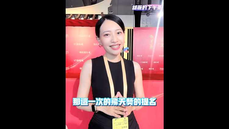 有片丨​第34屆中國電視劇“飛天獎”頒獎典禮9月21日晚在福建廈門舉辦