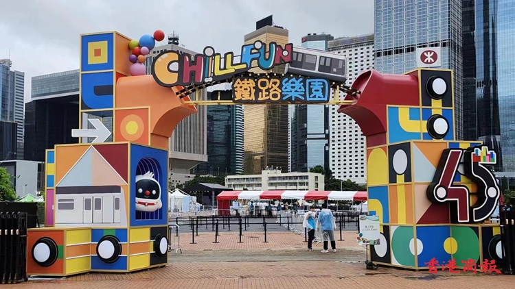 圖集 | 港鐵45周年嘉年華一連5日中環海濱舉行