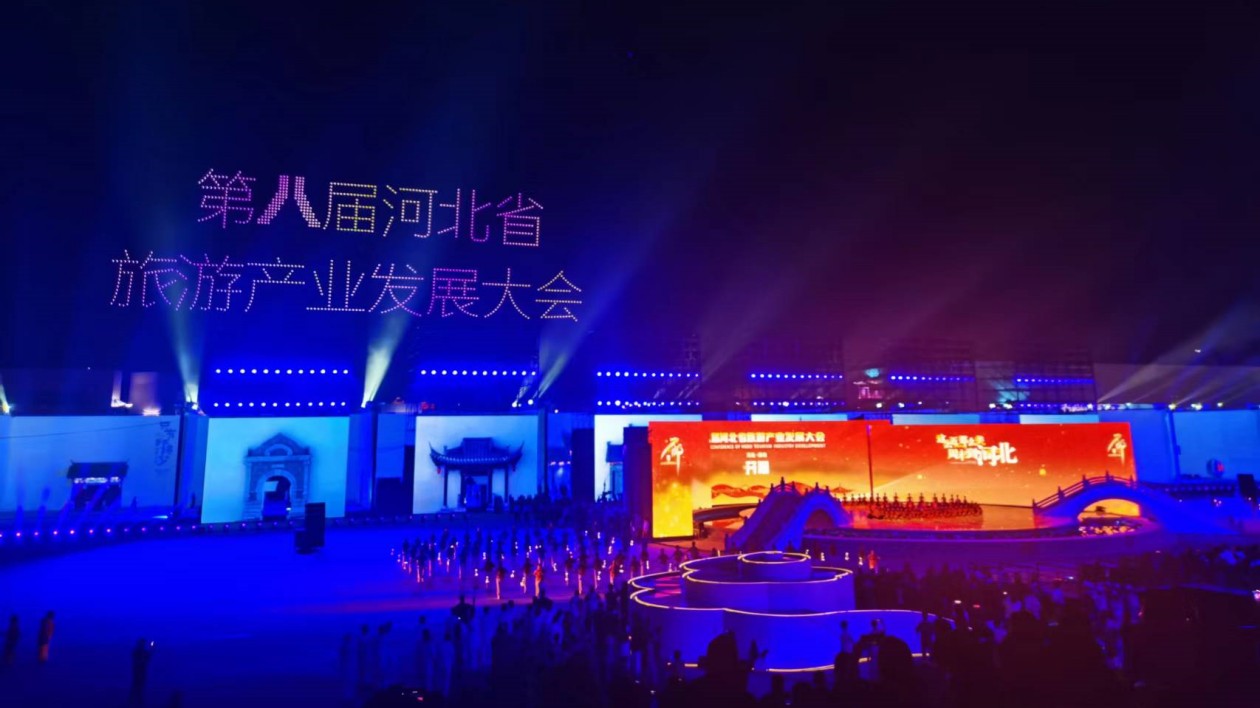 第八屆河北省旅遊產業發展大會在廊坊啓幕