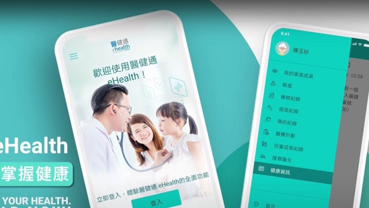 長者醫療券大灣區試點計劃再獻新猷 醫健通兩功能將擴展至多3間醫療機構