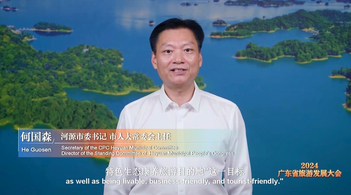 河源：打造特色生態康養旅遊目的地 培育「旅遊+」新業態