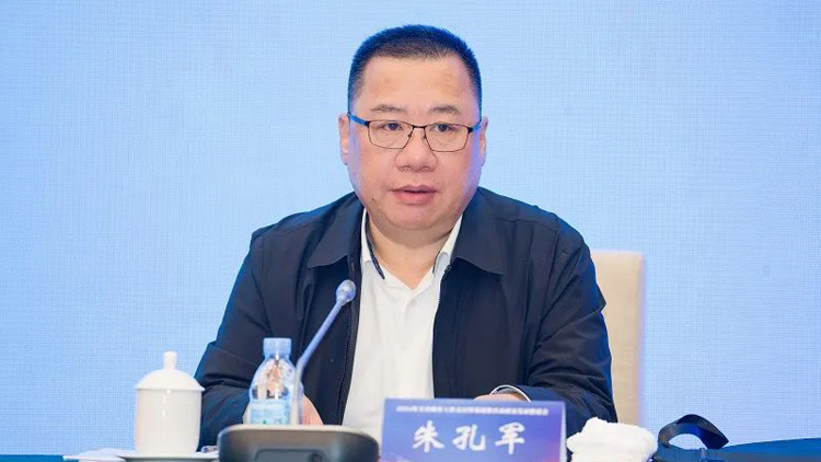 朱孔軍任中山大學黨委書記
