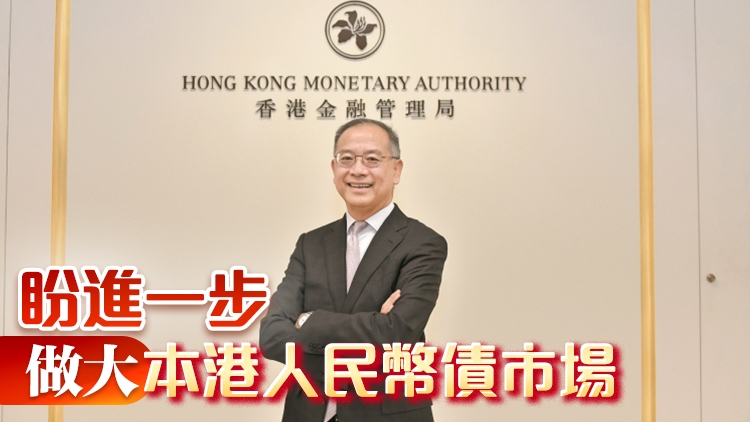 高端訪問｜余偉文展望金管局未來最重要任務：加強香港金融地位