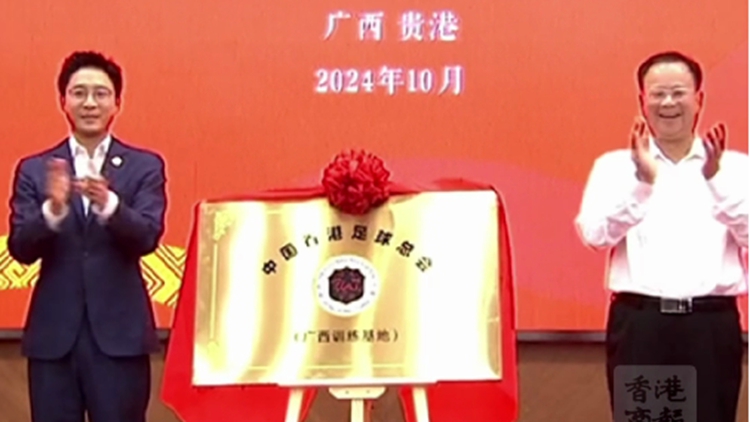 有片丨霍啟山到訪廣西 桂港足球達成合作