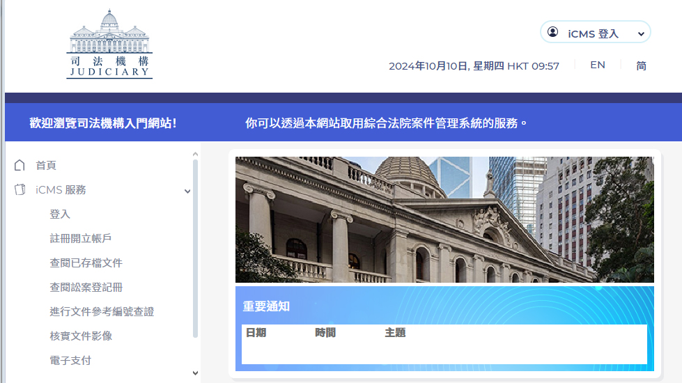 綜合法院案件管理系統10·31起可處理小額錢債審裁處批量申索