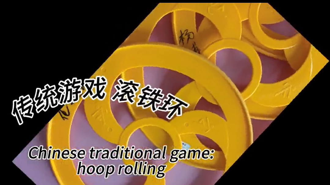 【視聽山東】傳統遊戲活動
